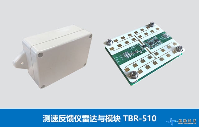 測速反饋儀雷達(dá)TBR-510